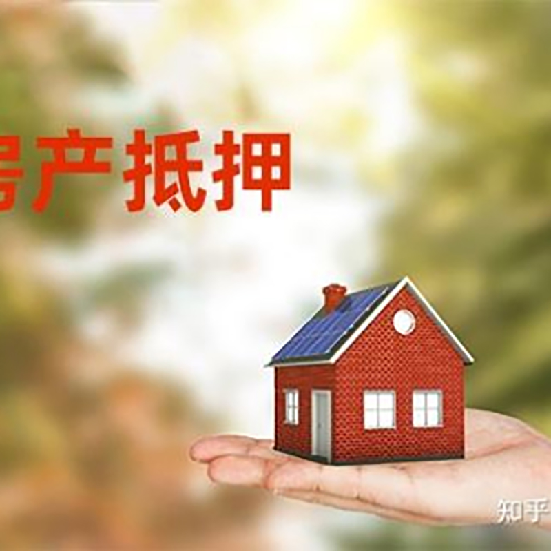 翠屏房屋抵押贷款利率|房产抵押贷款申请条件