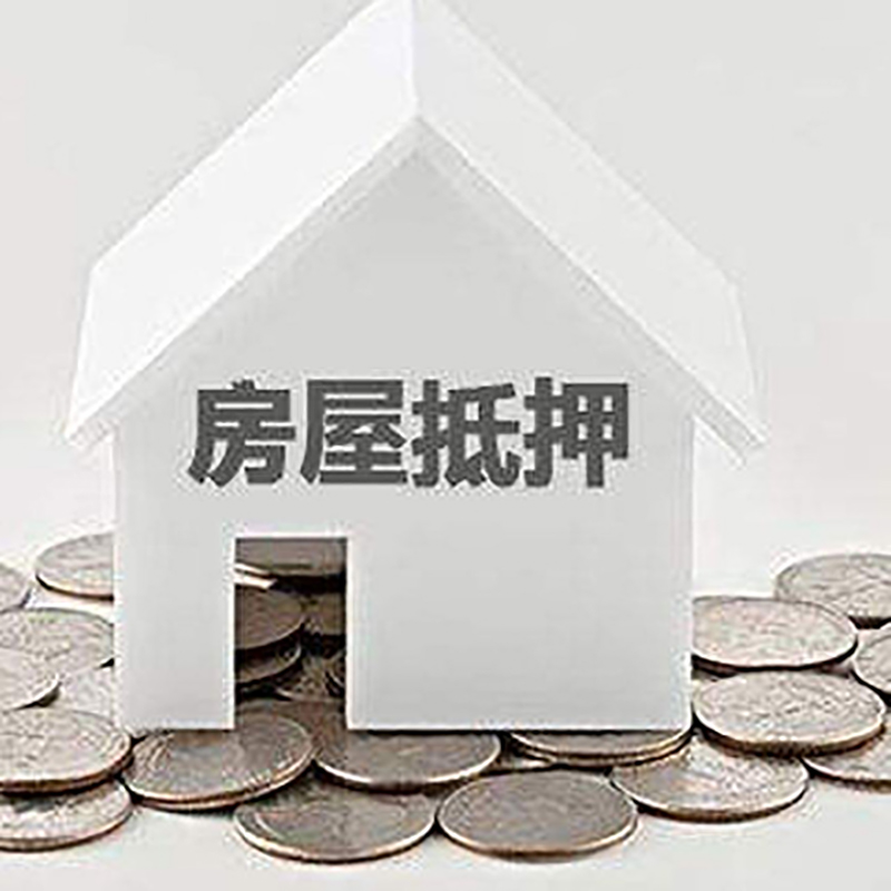 翠屏房屋抵押贷款条件|银行抵押贷款|当天办理,利率低
