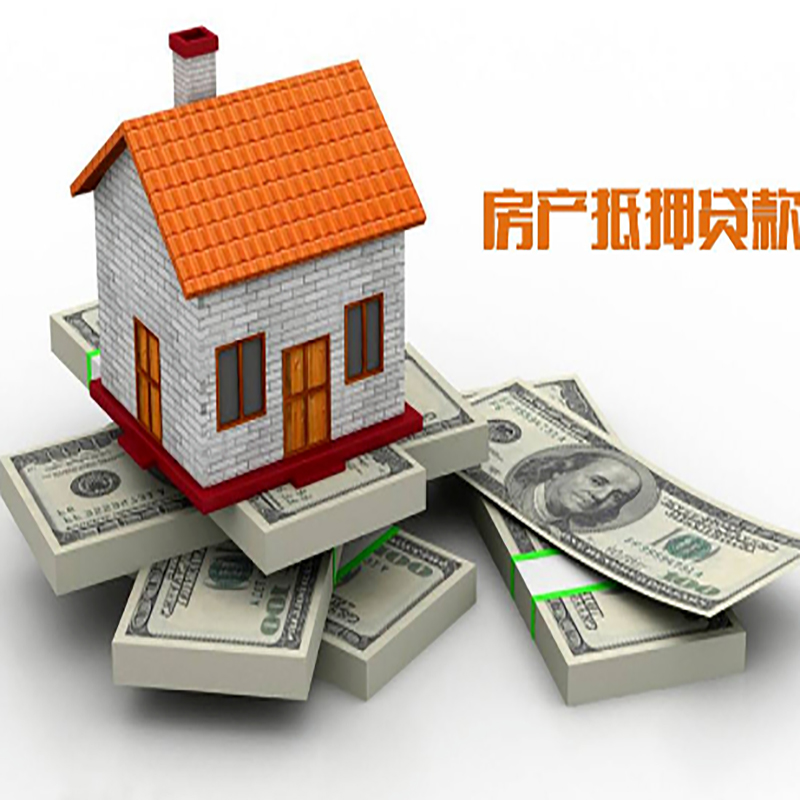 翠屏房子抵押贷款利率|银行抵押贷款|当天办理放款