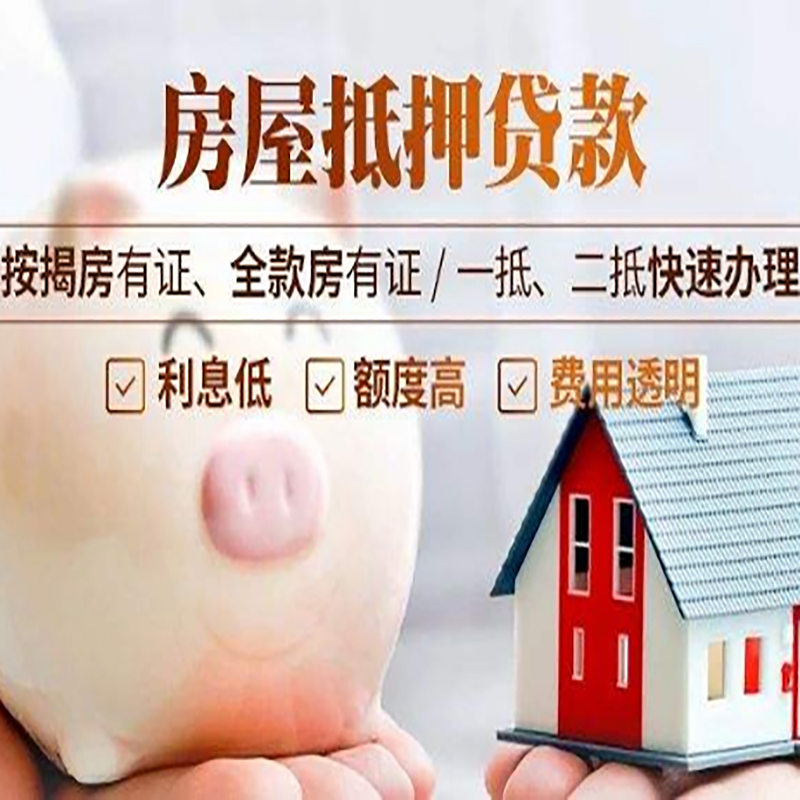 翠屏房产抵押贷款流程及知识