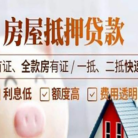 翠屏房屋抵押贷款的手续要多少天?