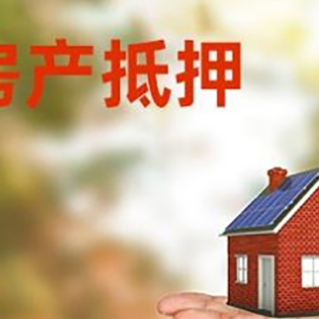 翠屏房屋抵押贷款的过程中会涉及到的费用有哪些?