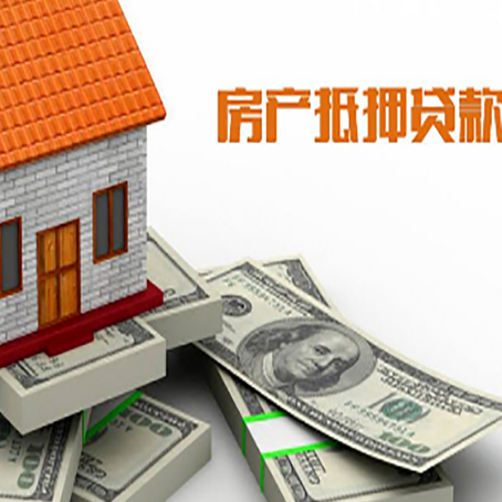 翠屏房产抵押贷款对房产有哪些限制和规定