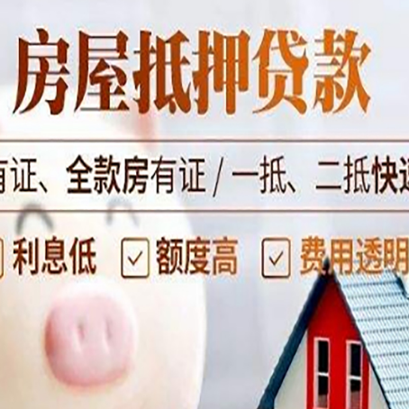翠屏房产抵押贷款的利率是多少?