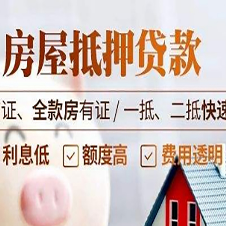 翠屏房屋抵押贷款的几大误区你中了吗？