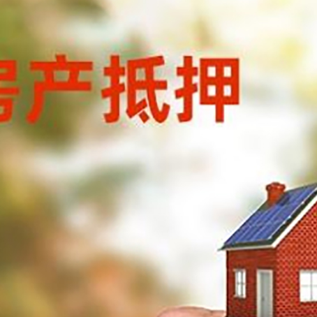翠屏房产抵押贷款申请条件？