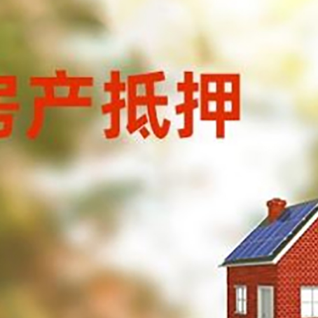翠屏房屋抵押贷款还不上怎么办