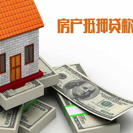 翠屏房产抵押贷款怎么办理？