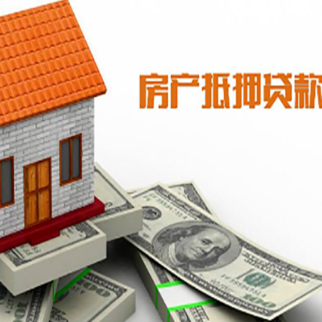 翠屏房子抵押贷款办理的流程