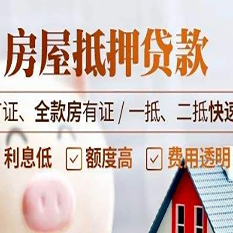 翠屏房产抵押贷款的申请条件是什么?