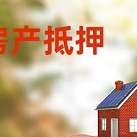 翠屏抵押贷款用什么抵押物?