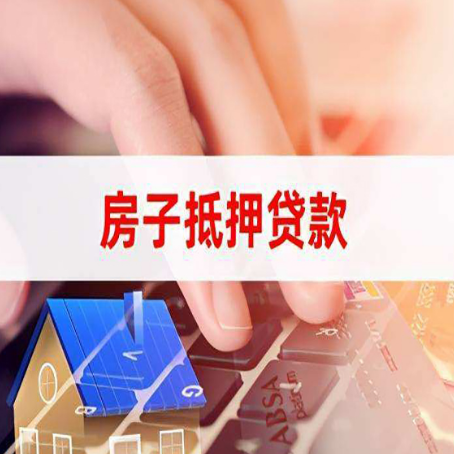 翠屏房产抵押贷款多少天放款?