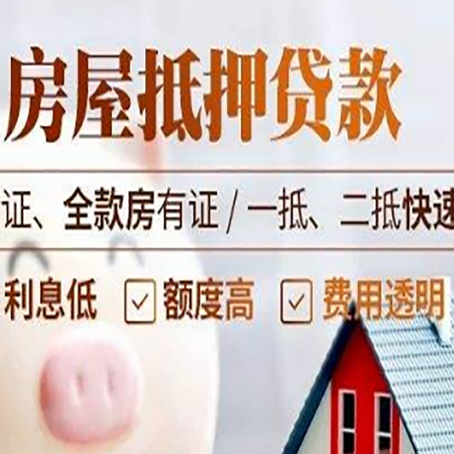 翠屏房产抵押贷款的条件是什么?
