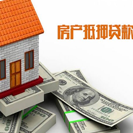 翠屏房屋抵押贷款主要有3种类别