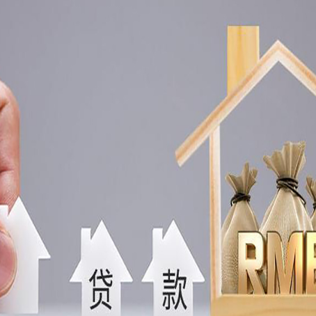 翠屏房产抵押贷款更低利率解析